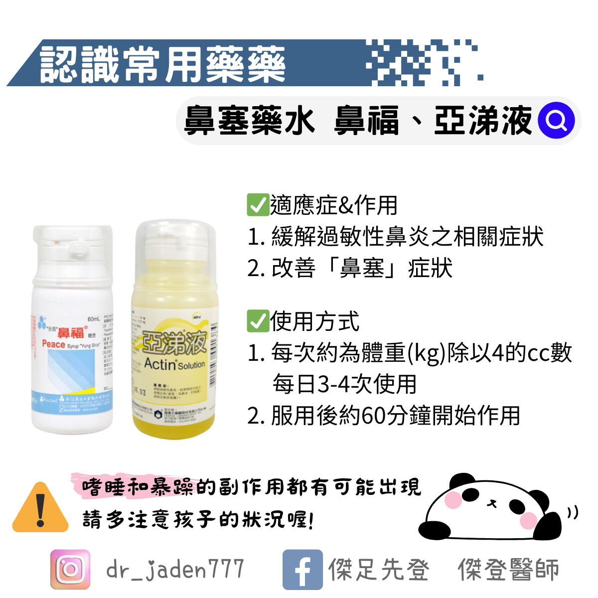 小兒鼻塞用-亞涕液-鼻福-舒鼻適-鼻舒液