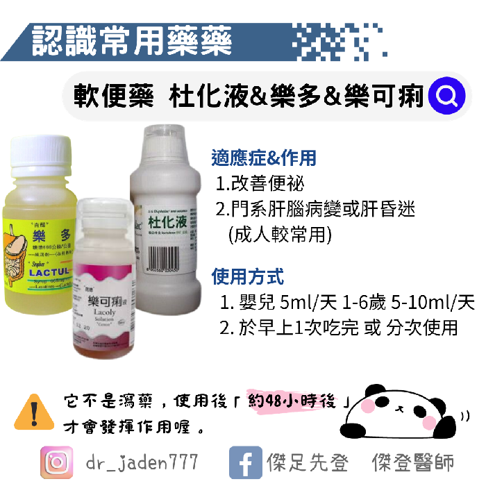 便祕軟便藥-樂多糖漿-杜化液-樂可痢液