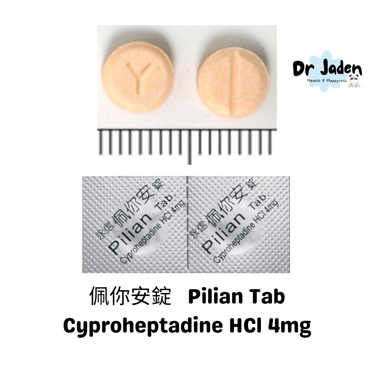 認識鼻水過敏常用藥 希普利敏液 CYPROMIN