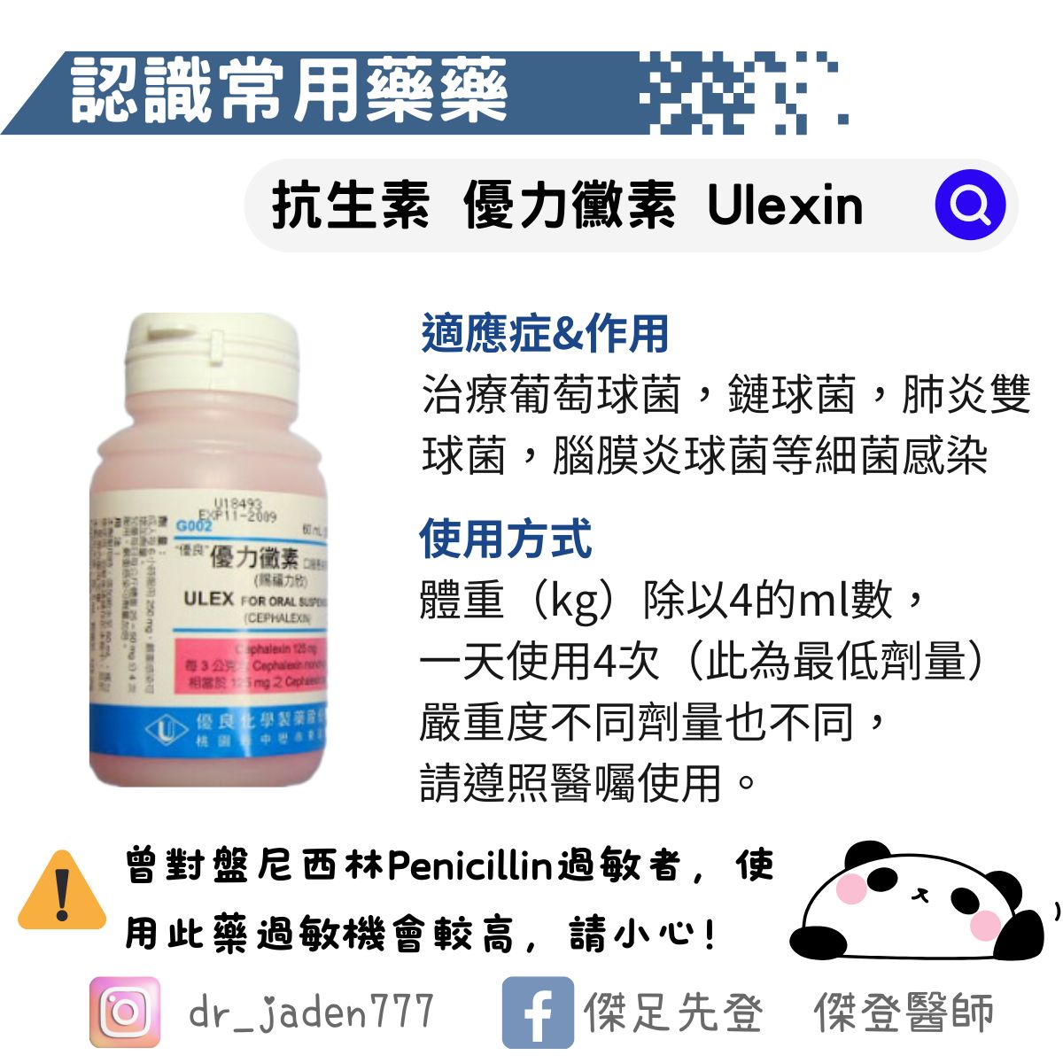 抗生素 - 優力黴素口服懸液用顆粒 Ulexin for oral suspension